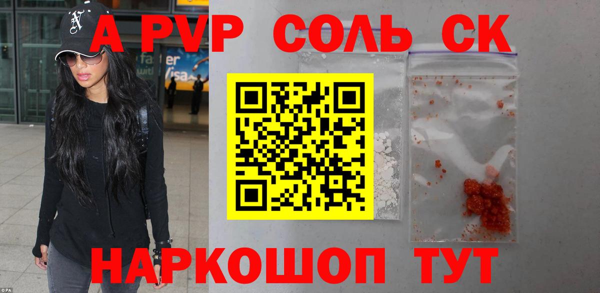 Домодедово  Альфа ПВП кристаллы  APVP  Alfa_PVP VHQ  А ПВП Соль  Вход с VPN 