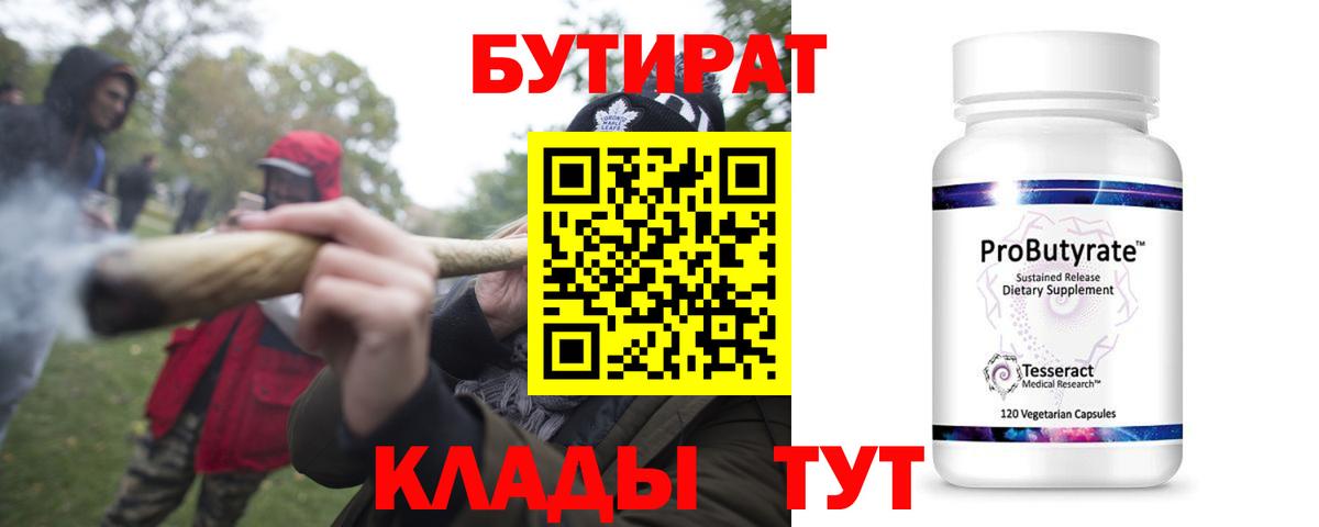 Домодедово  Бутират бутандиол  Вход с VPN 