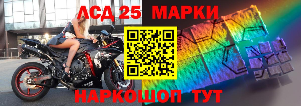 Лсд 25 экстази кислота  LSD-25 экстази кислота  Домодедово  Вход с VPN 